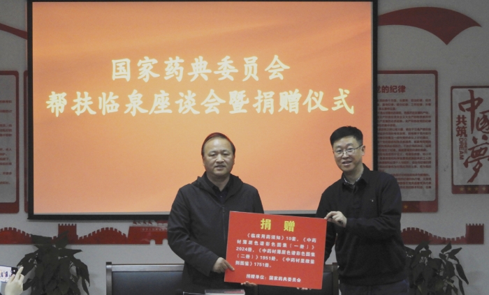 02 图为国家药典委员会向临泉县卫生健康委员会捐赠书籍。（记者 蒋守福 摄）.JPG