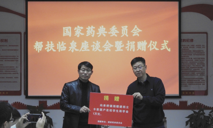 03 图为国家药典委员会向临泉县单桥镇捐赠建档立卡贫困户在校学生助学金。（记者 蒋守福 摄）.JPG
