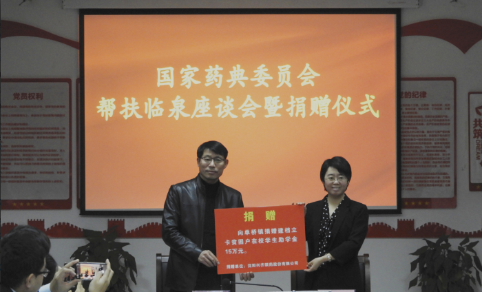06 图为沈阳兴齐眼药股份有限公司向临泉县单桥镇捐赠建档立卡贫困户在校学生.png