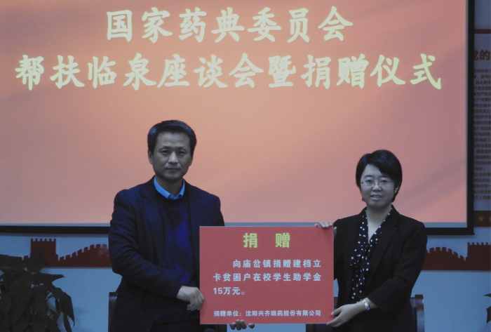 07 图为沈阳兴齐眼药股份有限公司向临泉县庙岔镇捐赠建档立卡贫困户在校学生.png