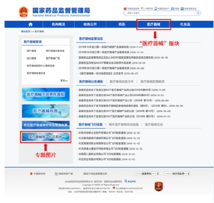 医疗器械唯一标识数据库上线