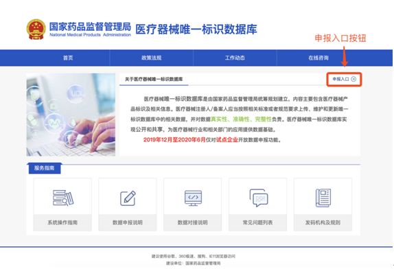 医疗器械唯一标识数据库上线.