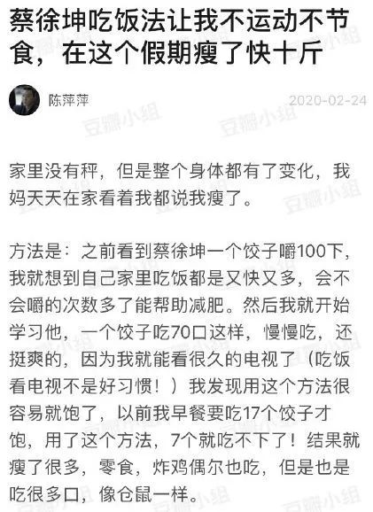 不节食不运动就能瘦十斤！蔡徐坤教你如何“干吃不胖”