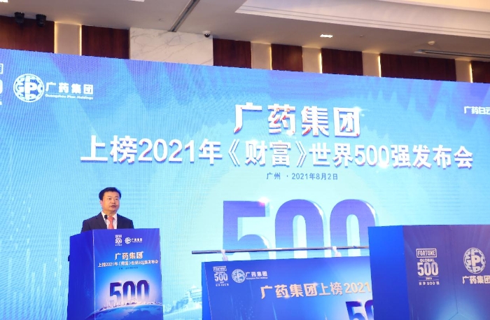 广药集团党委书记、董事长李楚源在广药集团上榜500强发布会上致辞。
