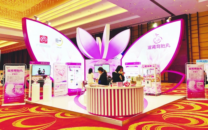 图为第 23 届国际生殖协会联盟大会上白云山中一药业滋肾育胎丸展台。