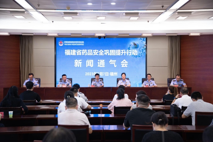 福建省药监局组织召开药品安全巩固提升行动新闻通气会