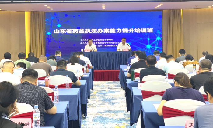 图为山东省药品执法办案能力提升培训班现场。