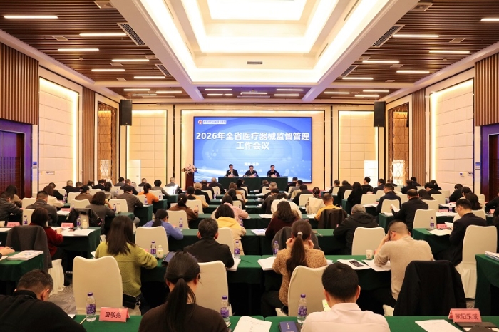 2026全省医疗器械监管工作会